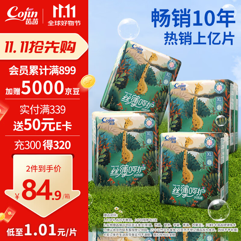 cojin 茵茵 婴儿拉拉裤 XL84片 ￥89.89