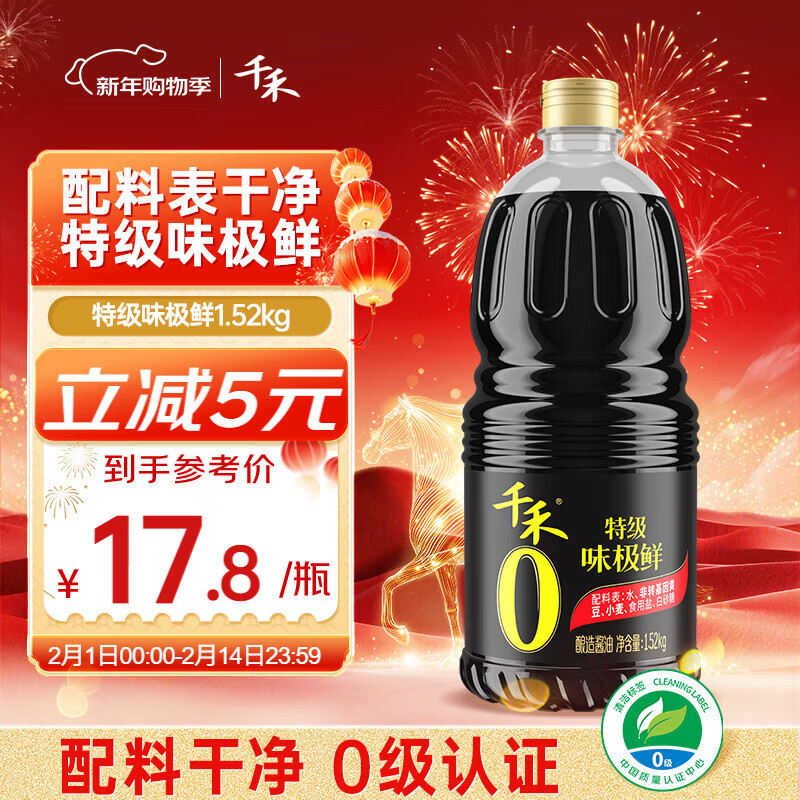 千禾 零添加味极鲜1.52kg 16.8元