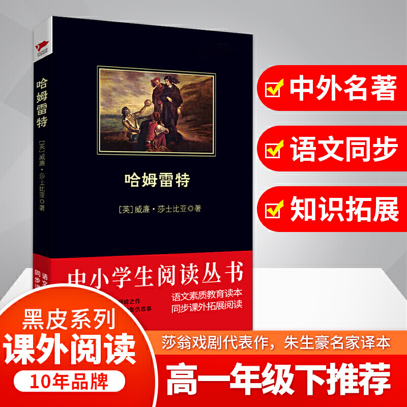 《哈姆雷特》 9元