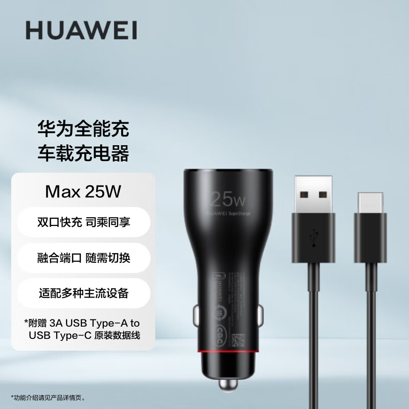 88VIP：HUAWEI 华为 车载充电器 Max25W车载全能充黑色 65.5元