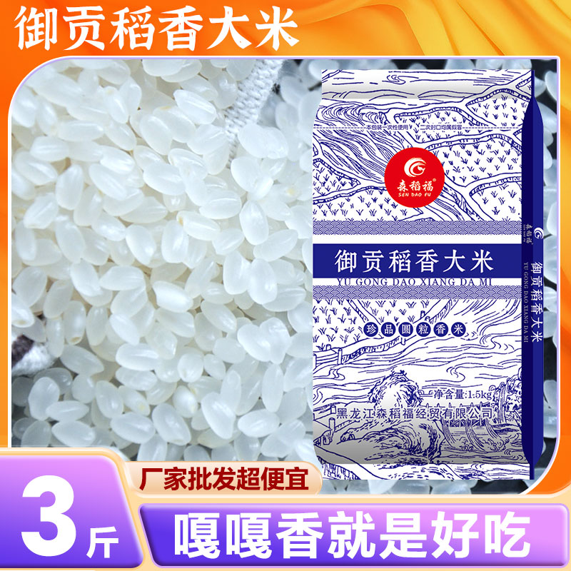稻花秦东北大米10斤农家新米24年圆粒香稻米软香米粳米 ￥8.89