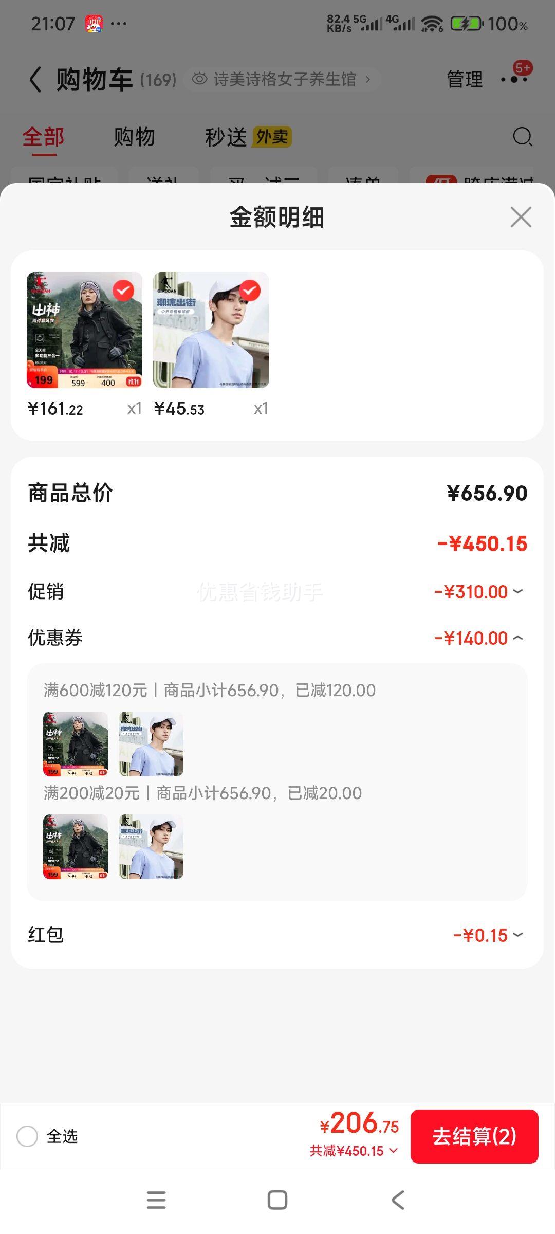 乔丹 山神 女款三合一冲锋衣 QXFFD2244026R优惠证明