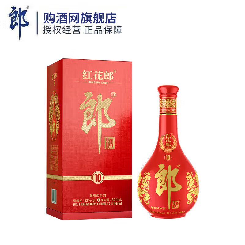 郎酒 红花郎10 酱香型白酒 53度 500mL 双瓶装 289元(需用券)