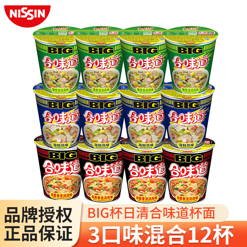 CUP NOODLES 合味道 BIG杯面大杯装 速食方便面网红泡面桶面 夜宵 零食 合味道BI