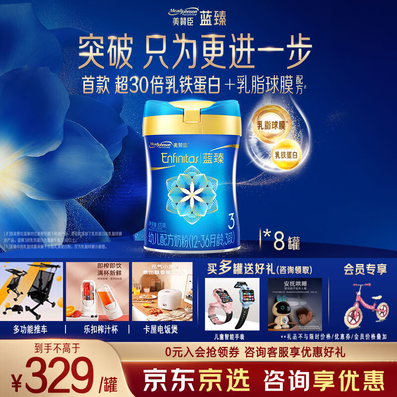 美赞臣 蓝臻系列婴幼儿配方奶粉 荷兰原装进口含乳铁蛋白 3段 820g *8罐 2025