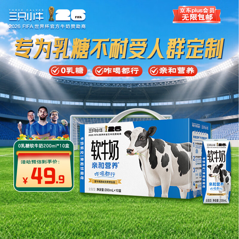 现代牧业 5折价 现代牧业 三只小牛0乳糖全脂软牛奶200mlx10盒 12.96元 - 线报酷