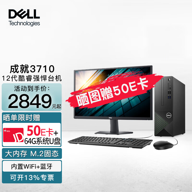 DELL 戴尔 成就3710台式机电脑商用家用双网口 主机+23.8英寸高清显示器 i5-12400