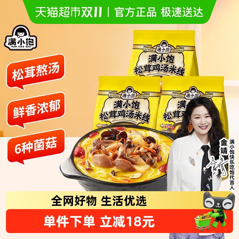 今日必买、淘金币可用、88VIP：满小饱 松茸鸡汤米线 240.5g*3袋 26.42元（淘金