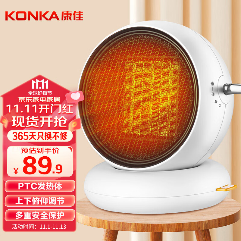 KONKA 康佳 取暖器家用/电暖器/电暖气/台式暖风机 两档调节 59.9元