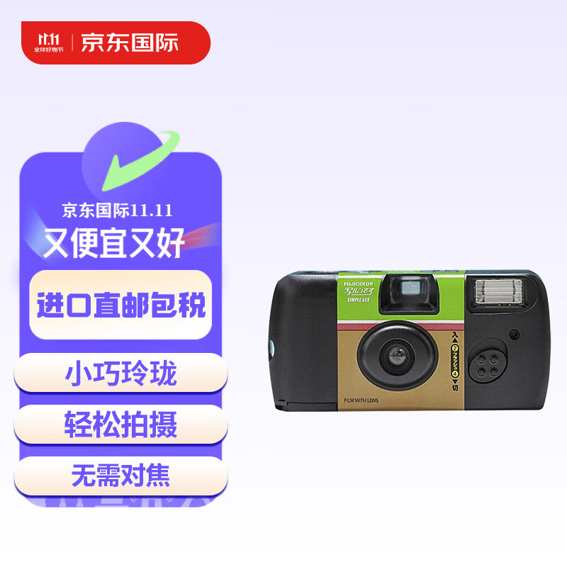 FUJIFILM 富士 一次性胶卷相机Quicksnap复古胶片机傻瓜相机菲林相机 Ace 400度彩