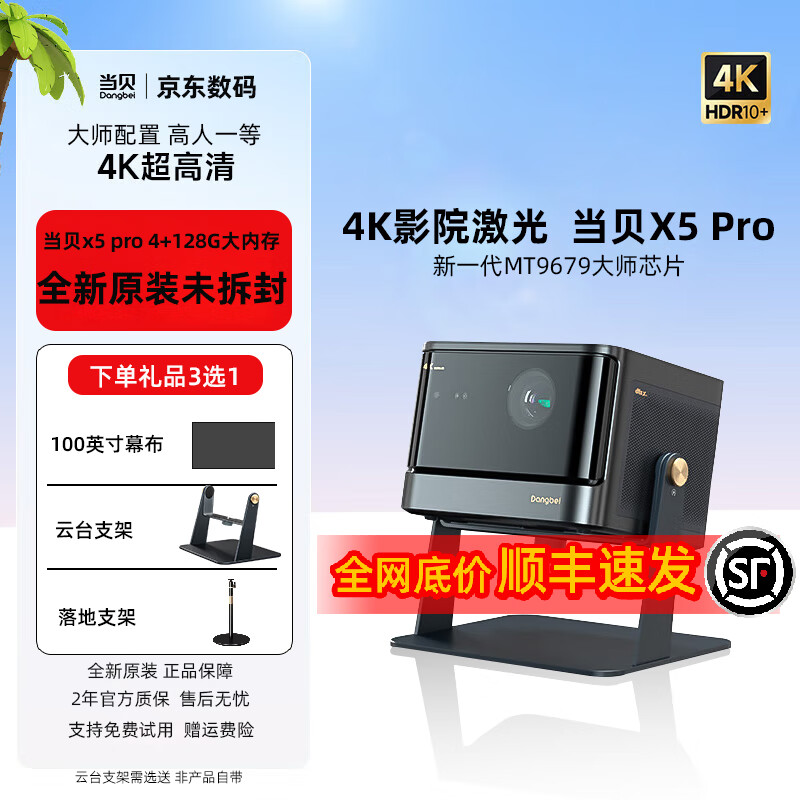 移动端、京东百亿补贴：Dangbei 当贝 X5Pro 4K激光投影仪家用 游戏投影机 3300CV