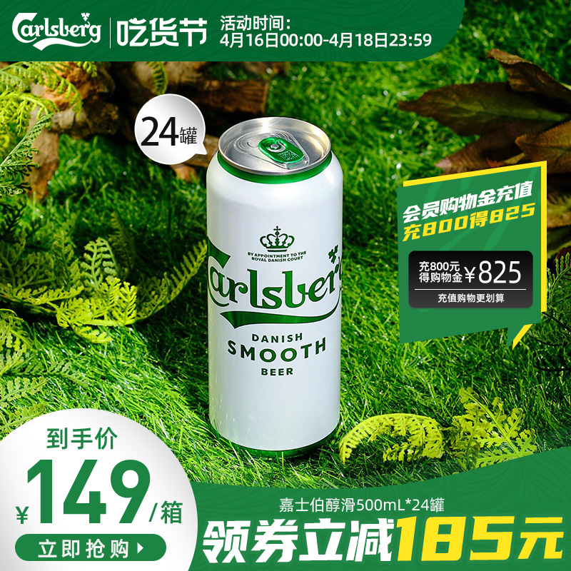 Carlsberg 嘉士伯 啤酒醇滑500ml*24罐 108元（需用券）