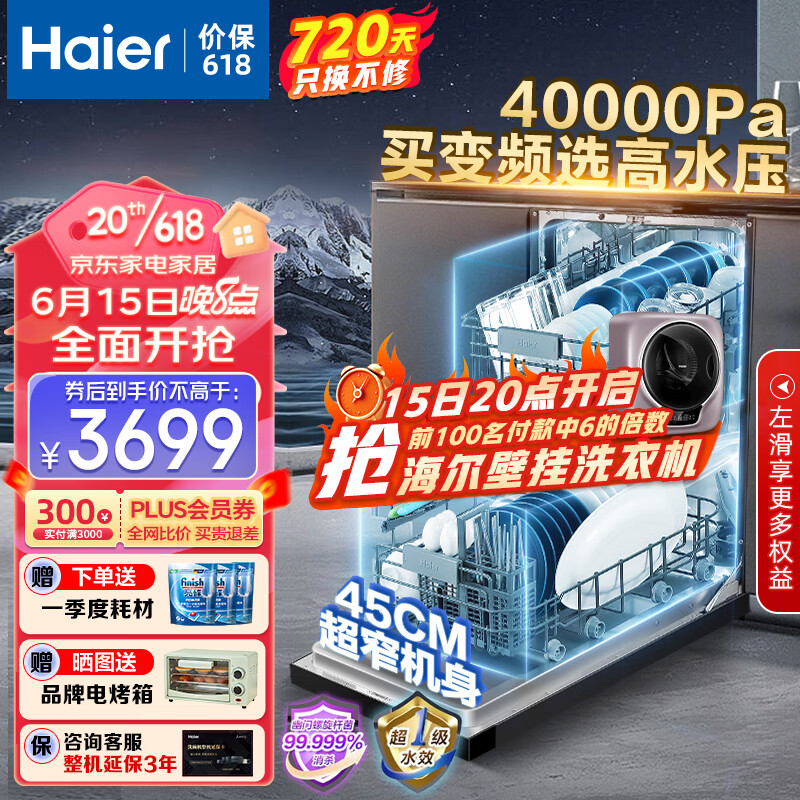 Haier 海尔 洗碗机嵌入式12套家用变频X3000洗消一体一级水效 99.999%除菌率+独