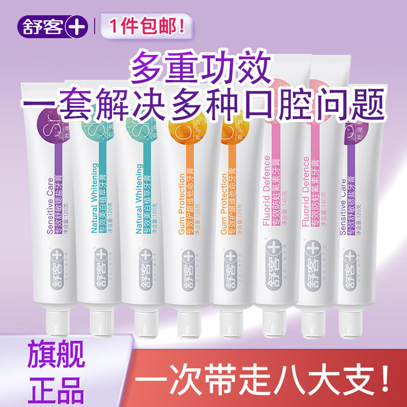 Saky 舒客 含氟美白 共1000g 多功效8支装 29.9元（需用券）