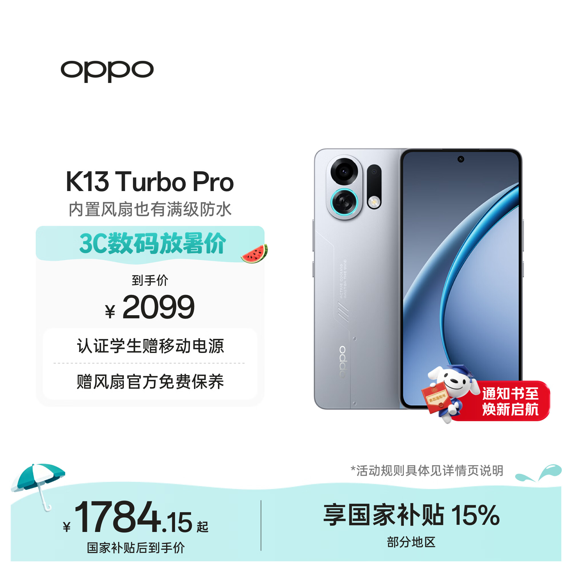 OPPO K13 Turbo 5G手机 12GB+256GB 2099元