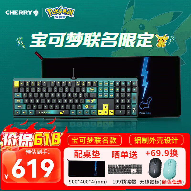 CHERRY 樱桃 MX3.0S键盘 机械键盘 无线键盘 宝可梦 皮卡丘键盘 ￥619
