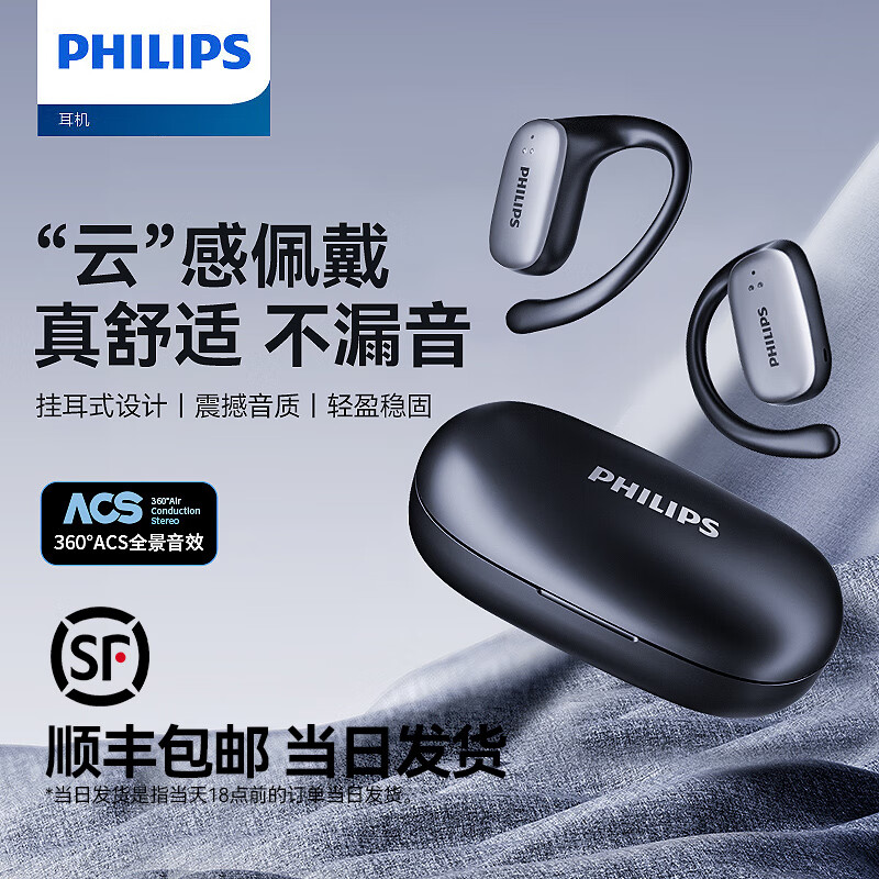 PHILIPS 飞利浦 TAT3708挂耳式蓝牙耳机 静夜黑-升级版 169元