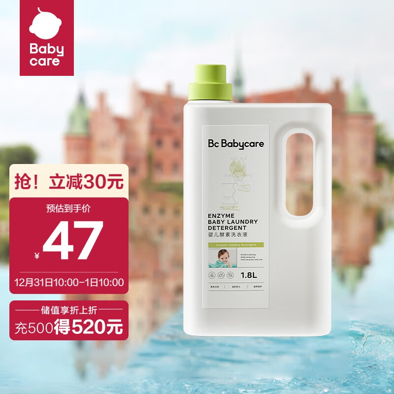 移动端：babycare 婴儿酵素洗衣液1.8L 49元