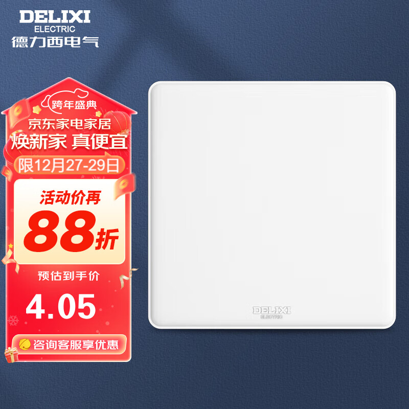 DELIXI 德力西 开关插座面板 CD815系列 面盖挡板 空白填空面板 QSE86B 3.13元（需