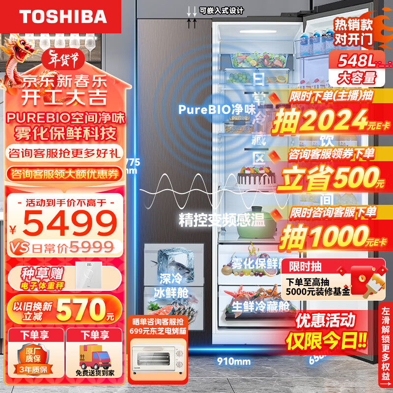 TOSHIBA 东芝 雾语系列 GR-RS575WE-PM137 风冷对开门冰箱 548L 绸缎灰 5499元（需用