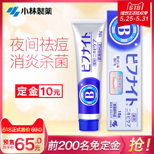 小林制药日本药用夜间祛痘膏18g 60元618预售价前200件50元 天猫 逛丢 实时同步全网折扣