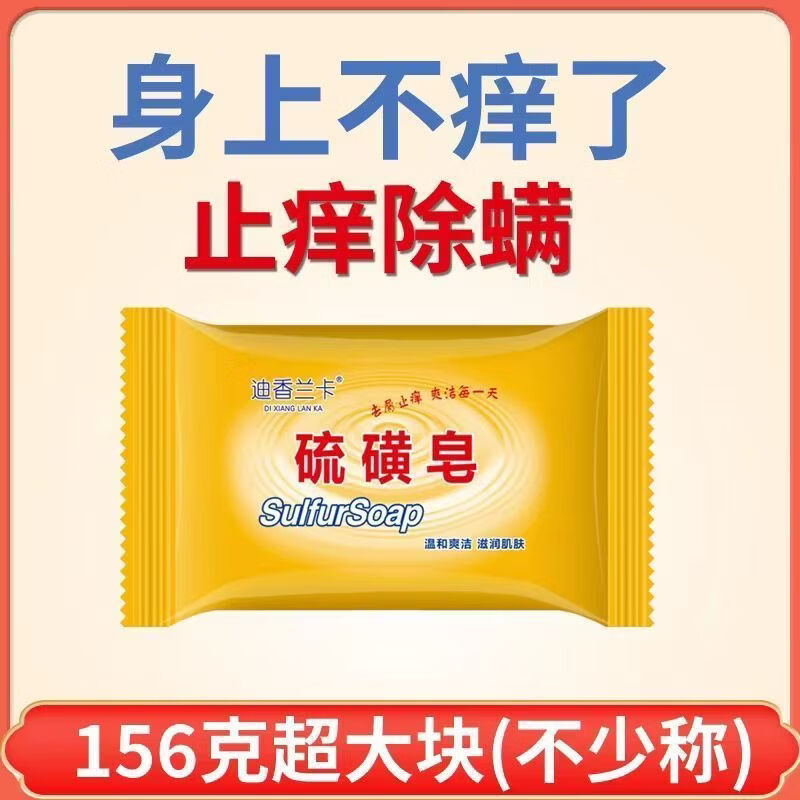 迪香兰卡 硫磺皂控油洁面 156克*3块装 12.9元（需用券）