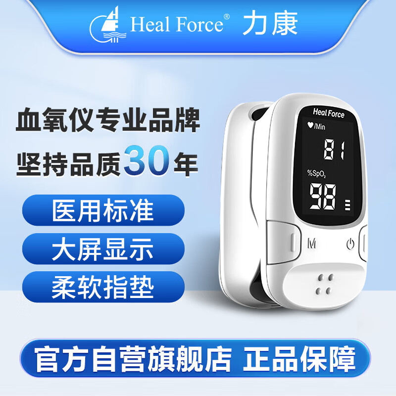 Heal Force 力康 血氧仪氧保手指夹式医用血氧饱和度检测心率监测仪 29元