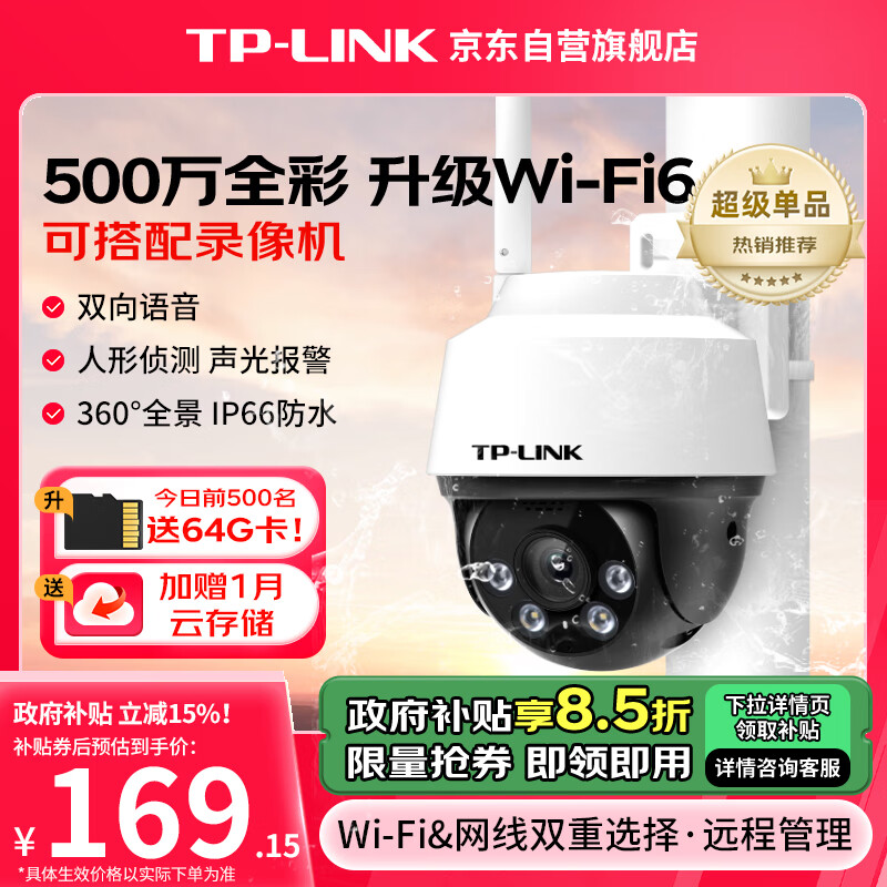 TP-LINK 普联 IPC652-A4 3K全彩摄像头 500万 199元包邮（满减）