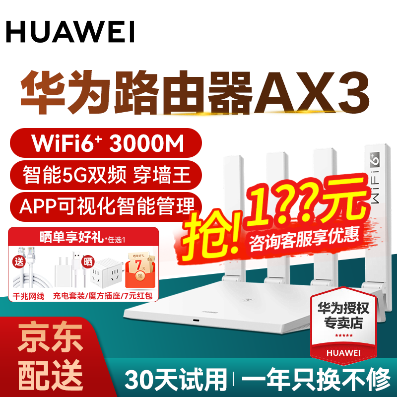 华为 HUAWEI 路由器千兆wifi6无线5G双频穿墙王放大器 华为AX3 202元