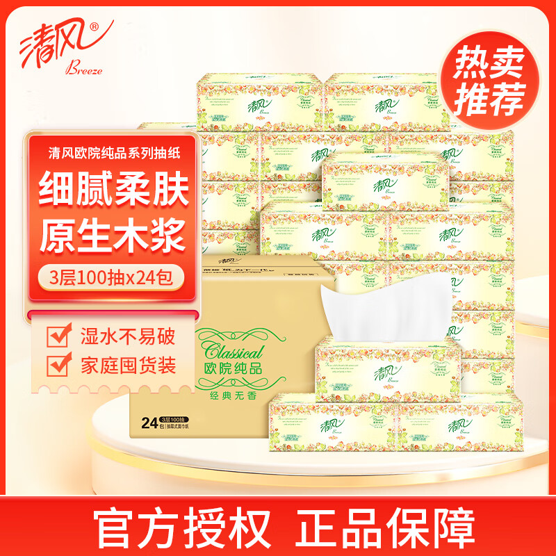 Breeze 清风 抽纸卫生纸巾3层加厚24包欧院纯品整箱装家用餐巾纸面巾纸厕所