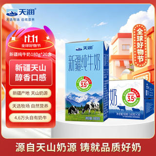 天润 新疆纯牛奶180g*20盒 (无添加剂)团购礼盒装 35.64元 - 86线报 天润 新疆纯牛奶180g*20盒 (无添加剂)团购礼盒装 35.64元 - 86线报