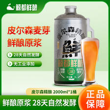 88VIP：鲸都鲜酿 皮尔森精酿啤酒 2000ml*1瓶 12.25元包邮（双重优惠）