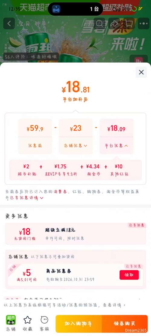 可口可乐 雪碧茶经典柠檬茶风味 330ml*12罐*1箱 17.42元 - 线报酷 可口可乐 雪碧茶经典柠檬茶风味 330ml*12罐*1箱 17.42元 - 线报酷