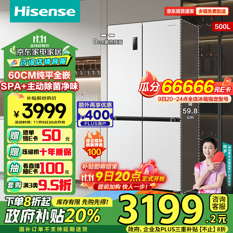 Hisense 海信 BCD-500WMK5PU 战神系列冠军500小魔方Pro全嵌冰箱 一级能效双变频 ￥