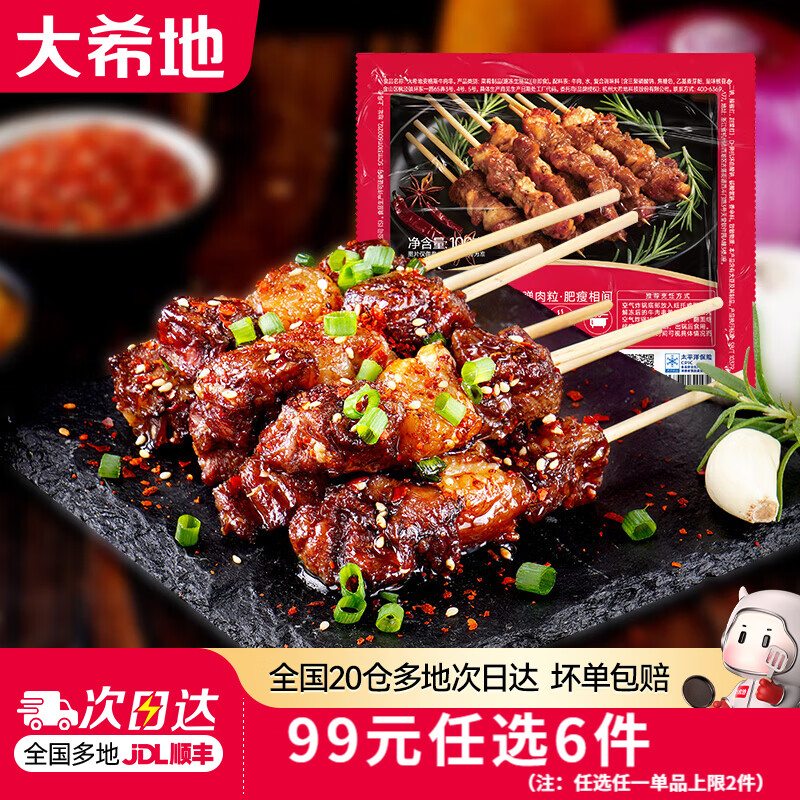 大希地 牛肉串羊肉串牛排烤肠鸡排空气炸锅烧烤半成品 安格斯牛肉串200g 11.