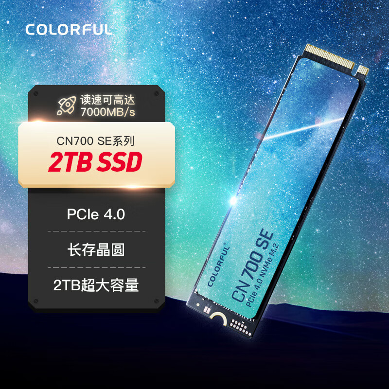 COLORFUL 七彩虹 2TB SSD固态硬盘 CN700 SE ￥699