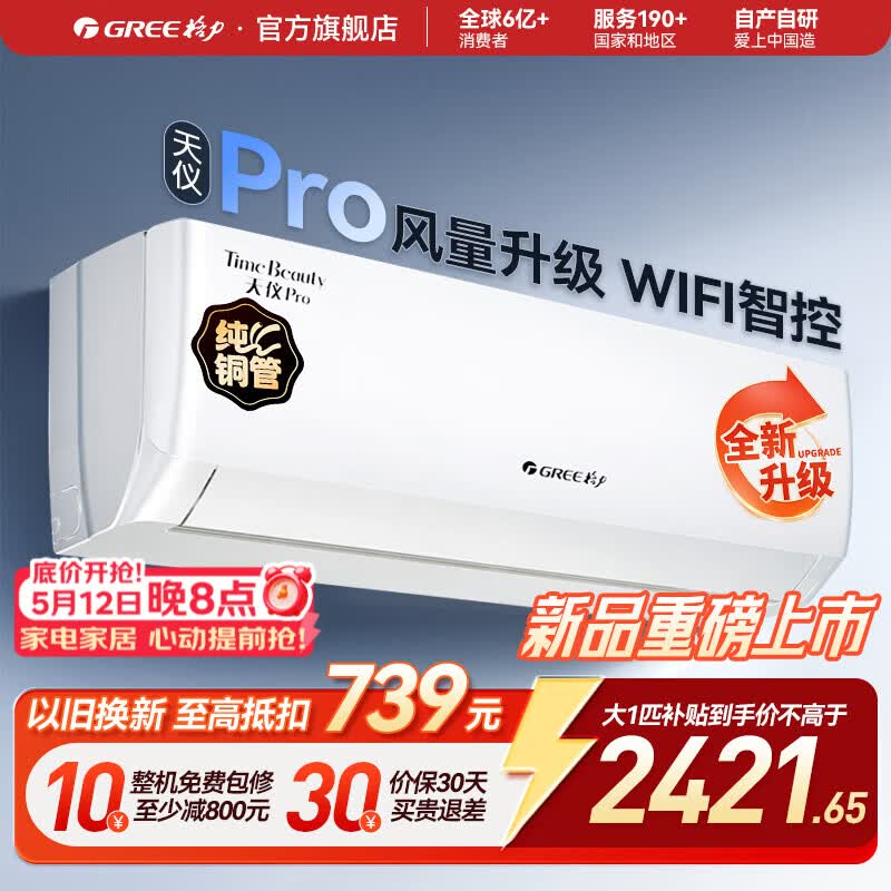 格力 空调挂机天仪PRO1p 新一级能效 变频冷暖两用 天仪Pro 2026年新款 1973.9元