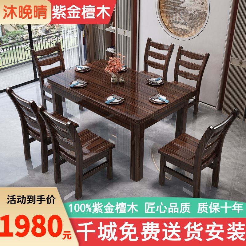 曲旺 紫金檀木实木餐桌新中式客厅小户型家用长方形饭桌现代简约西餐桌 11
