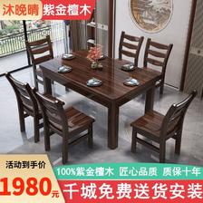 曲旺 紫金檀木实木餐桌新中式客厅小户型家用长方形饭桌现代简约西餐桌 11