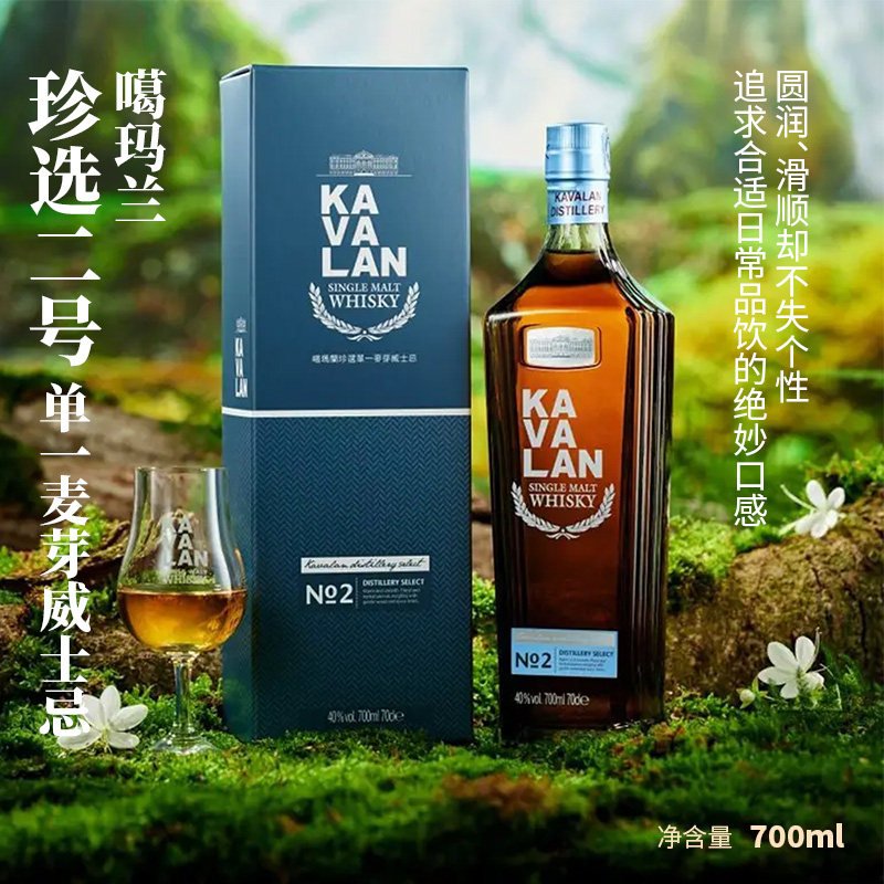 88VIP：KAVALAN 金车 噶玛兰珍选2号 单一麦芽威士忌 700ml 251.75元