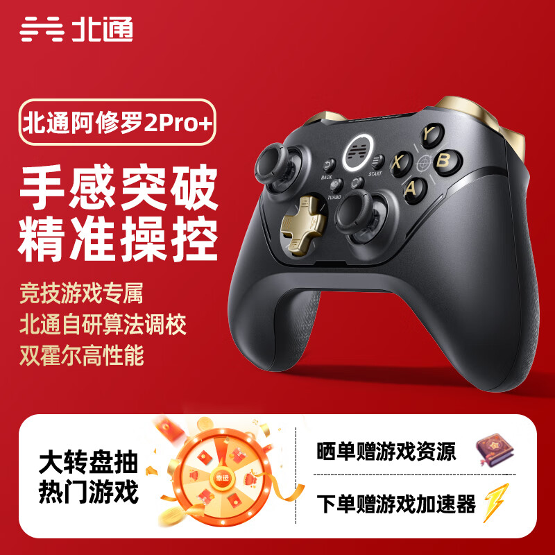 BEITONG 北通 阿修罗2Pro+ 多模 无线游戏手柄 259元（需用券）