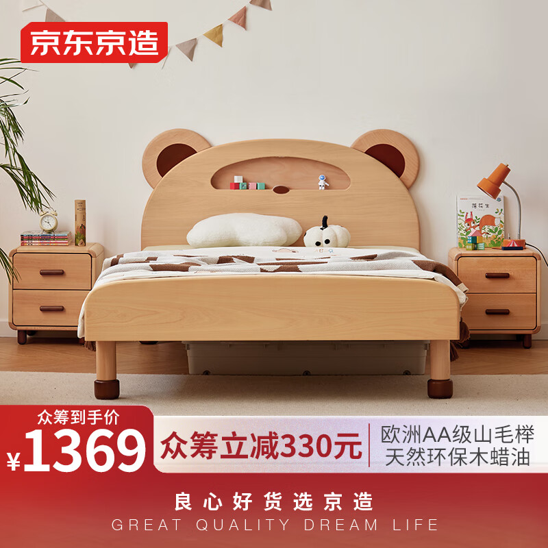京东京造 实木儿童床 AA级榉木小熊萌趣造型加厚床头床架 1.2×2米BK03 1369元