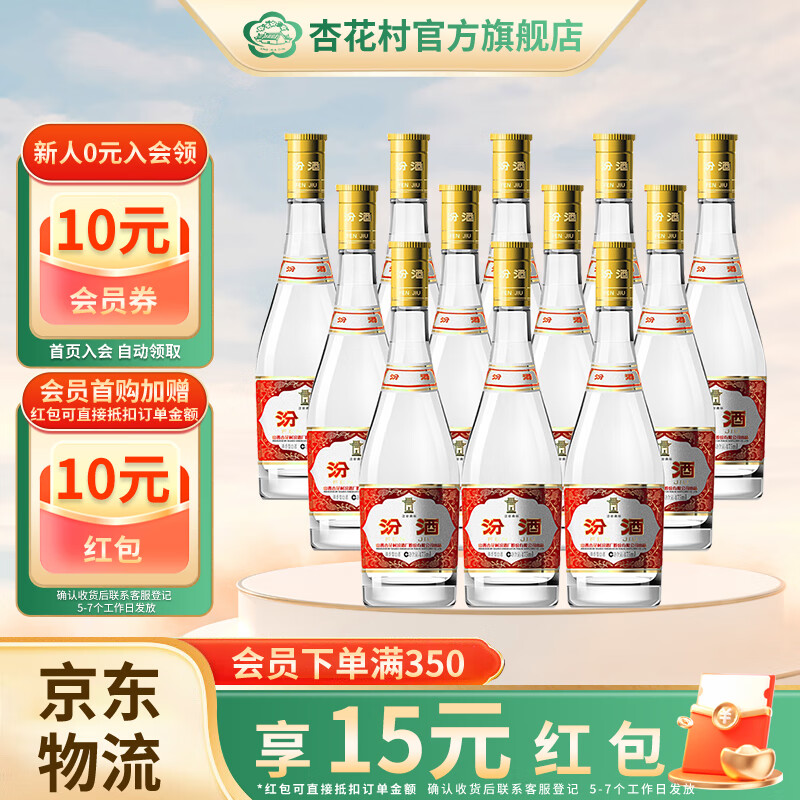 汾酒 杏花村汾酒 黄盖玻汾 清香型 53度 475mL 12瓶 原箱 475.01元（需用券）