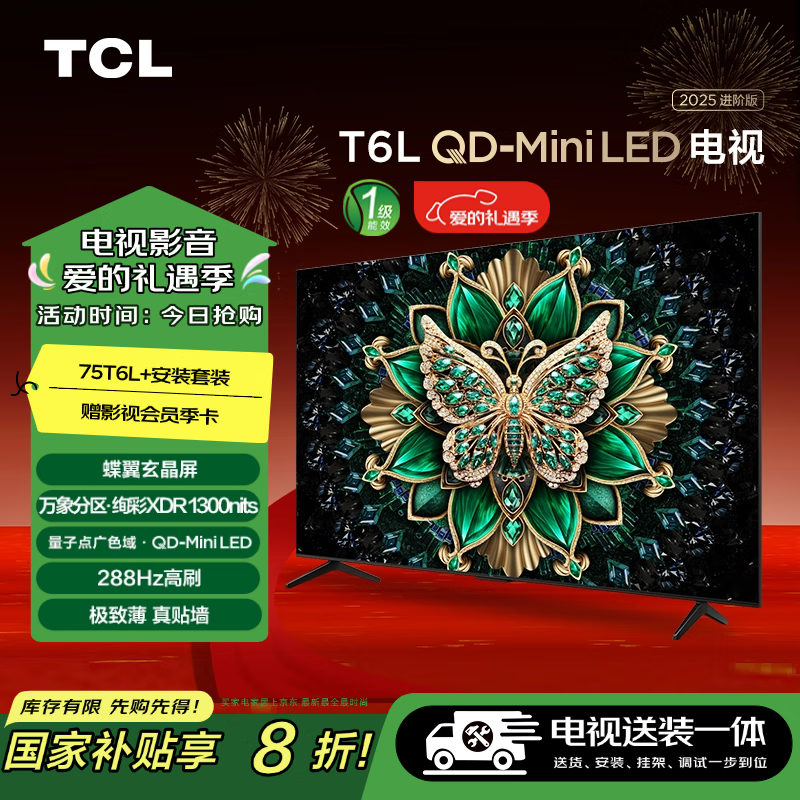 TCL 75T6L 包安装版75英寸 QD-Mini LED电视 T6L+安装服务含挂架 ￥3507.2