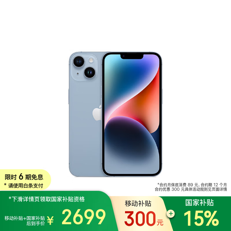 苹果 Apple iPhone 14 (A2884) 128GB 蓝色 支持移动联通电信5G 双卡双待手机 2699.6元