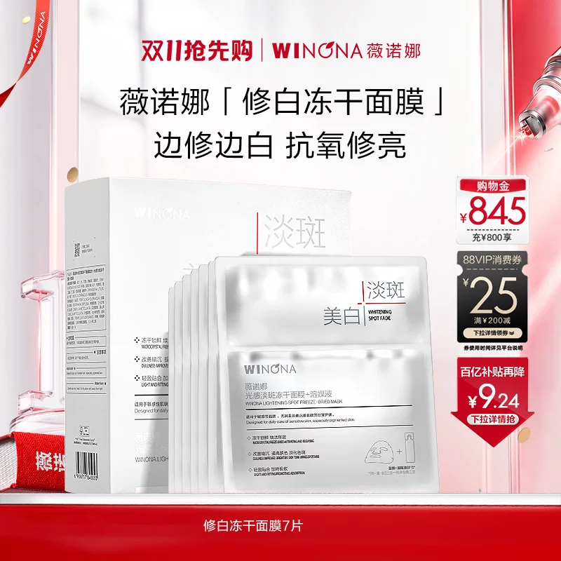 薇诺娜 舒缓修护冻干面膜 19.9元 - 86线报
