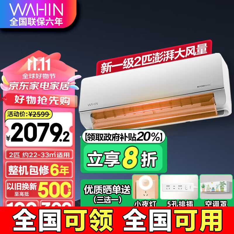 WAHIN 华凌 KFR-50GW/N8HL1 新一级能效 壁挂式空调 2匹 ￥1788.9