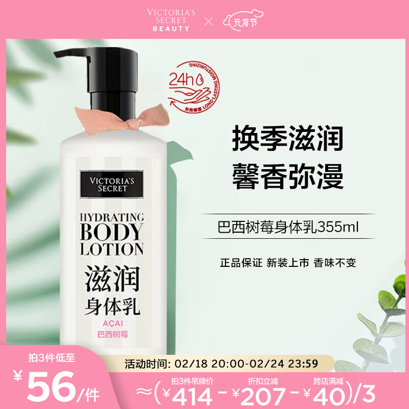 VICTORIA'S SECRET 滋润系列身体乳女润体乳滋润巴西树莓乳木果玫瑰355ml 巴西树