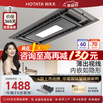 HOTATA 好太太 D-3149 隐形电动晾衣架+20个衣架 ￥1488