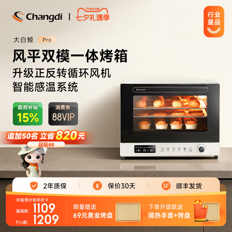 移动端：长帝 大白鲸系列 F40 电烤箱 40L 初雪白 1308.15元（淘金币可抵22.99元